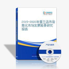 2019年版普兰店市工程项目PPP投融资方案咨询报告